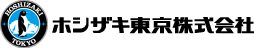 ホシザキ東京株式会社