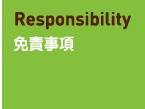 免責事項